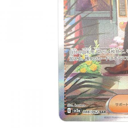 チリ 088/062 SAR ポケモンカード｜トレファクONLINE