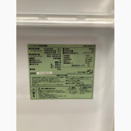 オーヤマ 2ドア冷蔵庫 PRR-082D 2022年製 81L