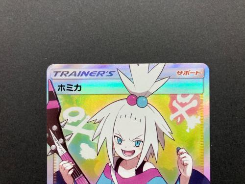 ホミカ 197/173 SR ポケモンカード