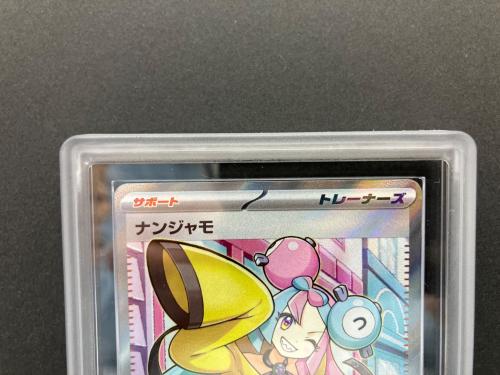 ナンジャモ 091/071 SR ARS10鑑定済 ポケモンカード｜トレファクONLINE