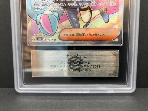 ナンジャモ　091/071　SR　ARS10鑑定済　ポケモンカード