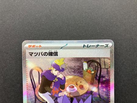 ポケモンカード マツバの確信 PSA10 097/071 SAR マツバの確信