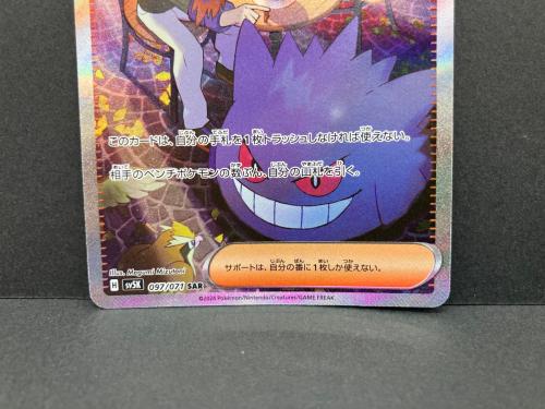 マツバの確信 097/071 SAR ポケモンカード