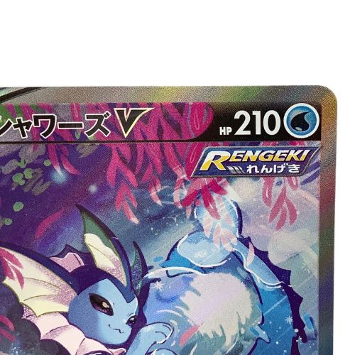 シャワーズV 075/069 SR ポケモンカード