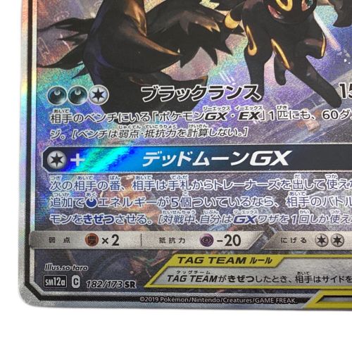 ブラッキー＆ダークライGX 182/173 SA ポケモンカード