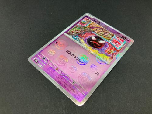 ゴース 092/165 マスターボールミラー ポケモンカード