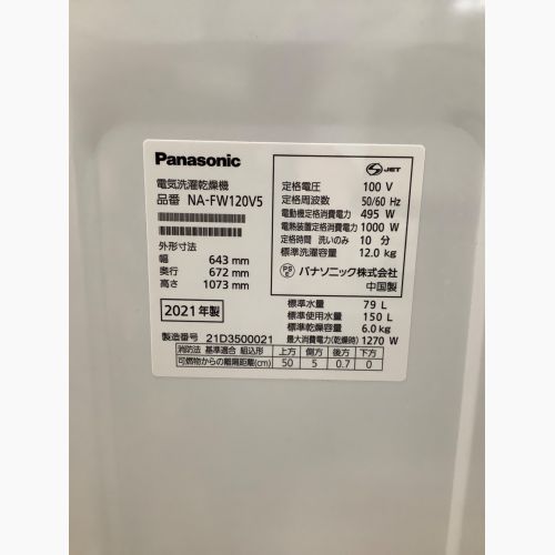 Panasonic (パナソニック) 全自動洗濯機 12.0kg NA-FW120V5 2021年製