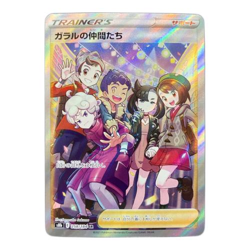 ガラルの仲間たち 258/184 SR ポケモンカード