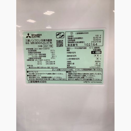 MITSUBISHI (ミツビシ) 6ドア冷蔵庫 MR-WXD52G-XT 2021年製 517L