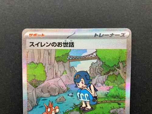スイレンのお世話 093/066 SAR ポケモンカード