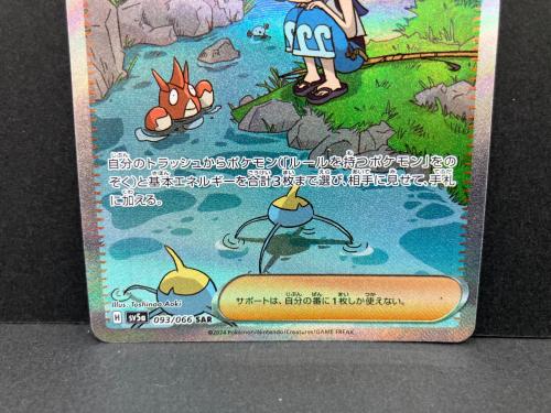 スイレンのお世話 093/066 SAR ポケモンカード