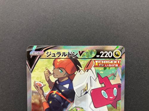 ジュラルドンV 076/067 SR ポケモンカード