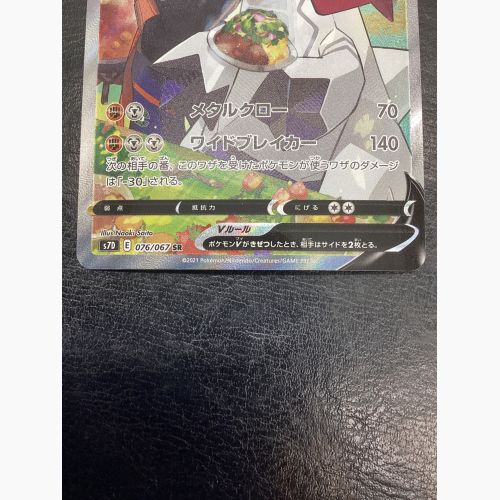 ポケモンカード ジュラルドンV 076/067 SR