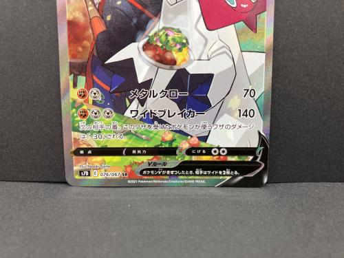 ジュラルドンV 076/067 SR ポケモンカード