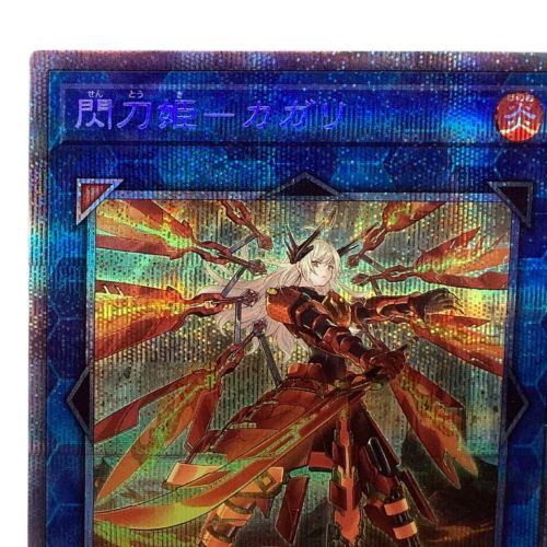 遊戯王カード 閃刀姫カガリ(新) PAC1-JP022 プリズマティックシークレットレア