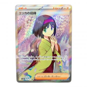 エリカの招待 196/165 SR ポケモンカード