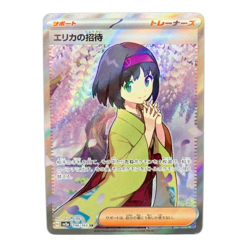 エリカの招待 196/165 SR ポケモンカード