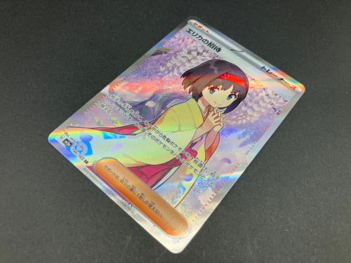 エリカの招待 196/165 SR ポケモンカード