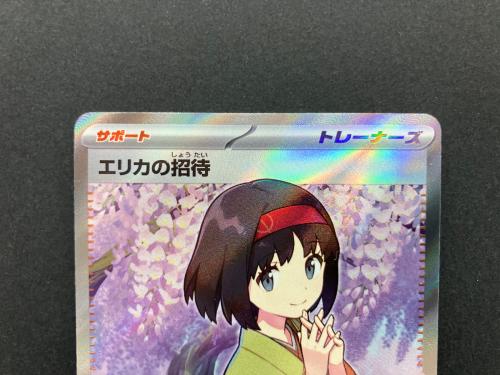 エリカの招待 196/165 SR ポケモンカード