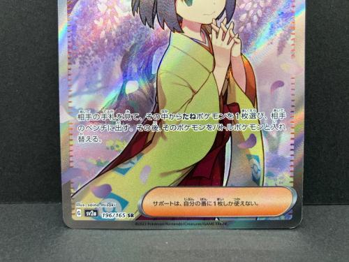 エリカの招待 196/165 SR ポケモンカード