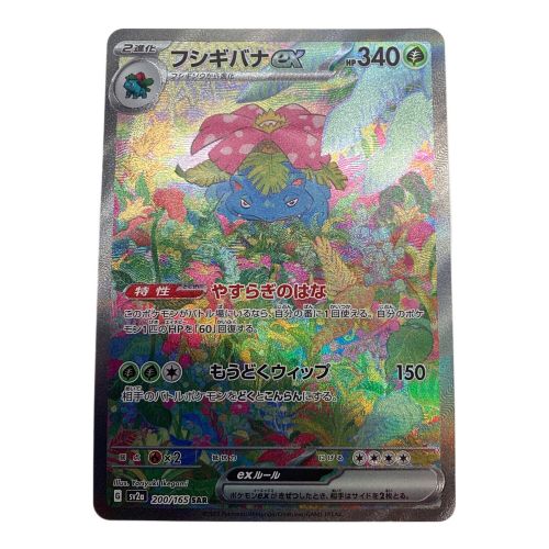 ポケモンカード フシギバナex 200/165 SAR