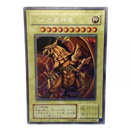 遊戯王カード ラーの翼神竜 G4-03 シークレット｜トレファクONLINE