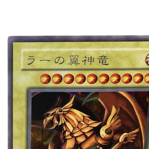 遊戯王カード ラーの翼神竜 G4-03 シークレット