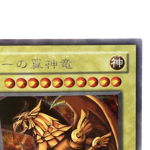 遊戯王カード ラーの翼神竜 G4-03 シークレット