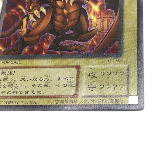 遊戯王カード ラーの翼神竜 G4-03 シークレット