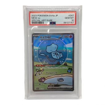 ポケモンカード ミュウex 347/190 SAR PSA10