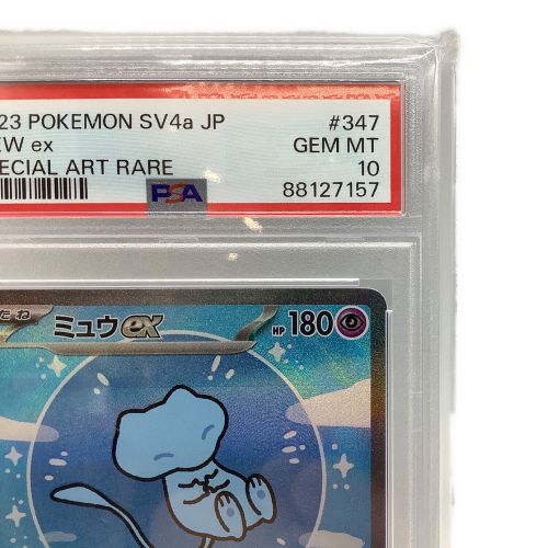 ポケモンカード ミュウex 347/190 SAR PSA10