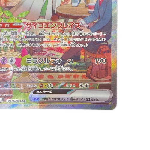 ポケモンカード サーナイトex 101/078 SAR