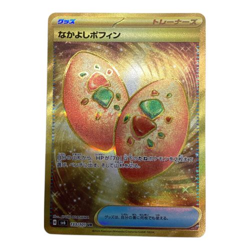 ポケモンカード なかよしポフィン 133/101 UR