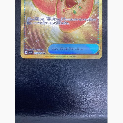 ポケモンカード なかよしポフィン 133/101 UR