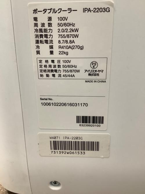 IRIS OHYAMA (アイリスオーヤマ) ポータブルクーラー IPA-2203G 2022年製 296リモコン