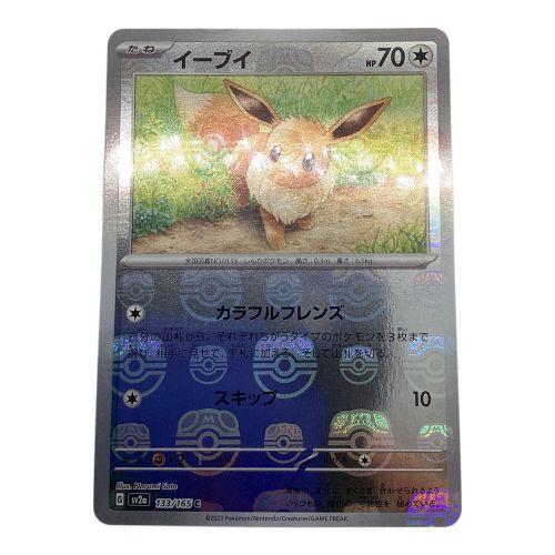 ポケモンカード イーブイ 133/165 マスターボールミラー