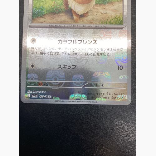 ポケモンカード イーブイ 133/165 マスターボールミラー