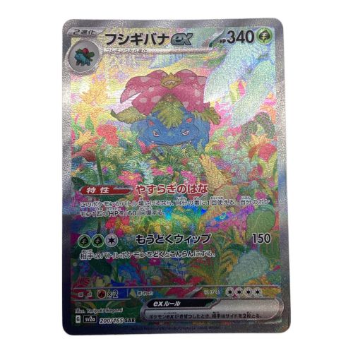 ポケモンカード フシギバナex 200/165 SAR