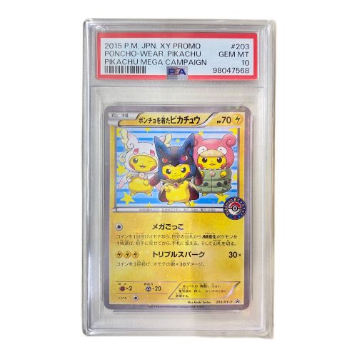 ポンチョを着たピカチュウ 203/XY-P P ポケモンカード PSA10鑑定済