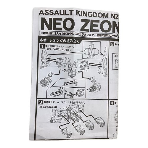 動戦士ガンダム トレーディングフィギュア 現状販売 ASSAULT KINGDOM ネオ・ジオング プレミアムバンダイ限定