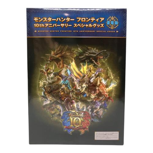 MONSTER HUNTER (モンスターハンター) キャラクターグッズ モンスターハンター フロンティア 10thアニバーサリー スペシャルグッズ（蒼竜版）