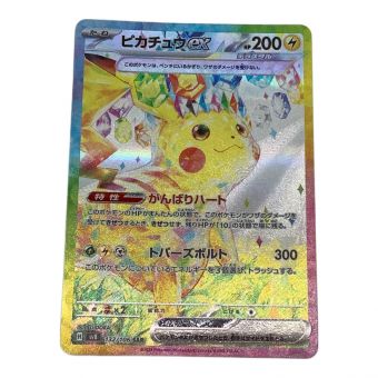 ポケモンカード ピカチュウex 132/106 SAR