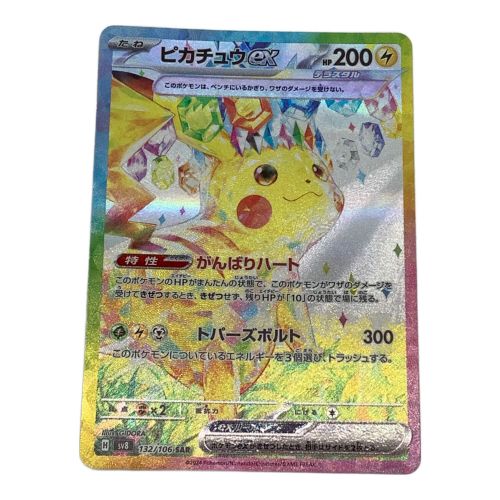 ポケモンカード ピカチュウex 132/106 SAR