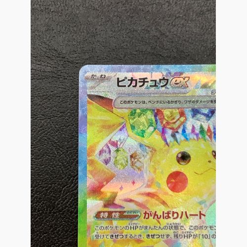 ポケモンカード ピカチュウex 132/106 SAR