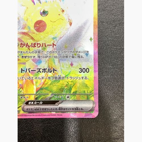 ポケモンカード ピカチュウex 132/106 SAR