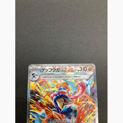 ポケモンカード ゲッコウガex 090/066 SAR