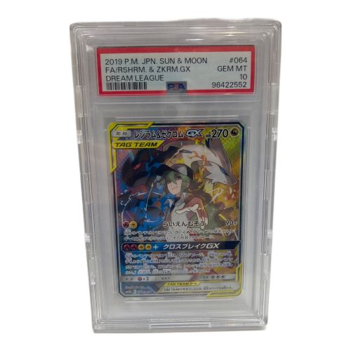 ポケモンカード PSA10 @ レシラム&ゼクロム 064/049 SR