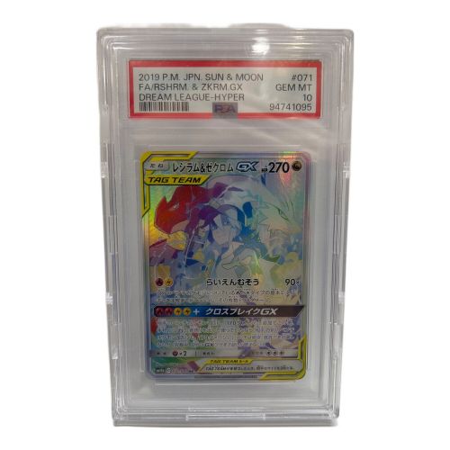 ポケモンカード PSA10 @ レシラム&ゼクロム 071/049 HR