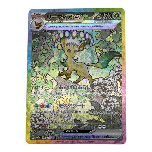 ポケモンカード リーフィアex 200/187 SAR