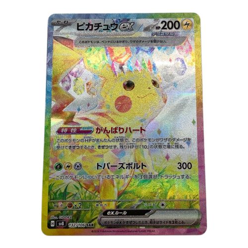 ポケモンカード ピカチュウex 132/106 SAR